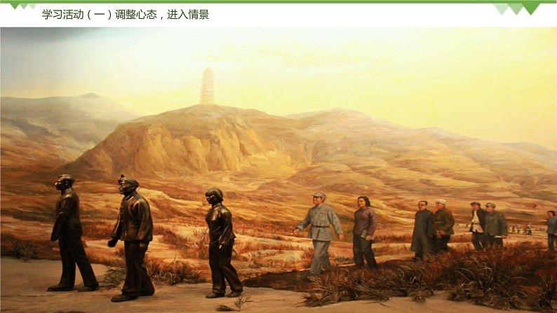 02《回延安》（课件+思维导图+音视频素材）-2020-2021学年八年级语文下册 同步课件(部编版)07