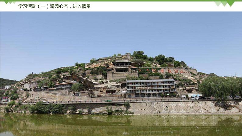 02《回延安》（课件+思维导图+音视频素材）-2020-2021学年八年级语文下册 同步课件(部编版)08