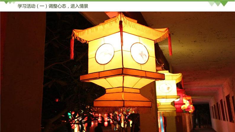 04《灯笼》课件第7页