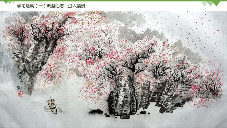 09《桃花源记》（课件+思维导图+音视频素材）-2020-2021学年八年级语文下册 同步课件(部编版)06