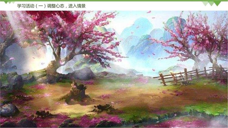 09《桃花源记》（课件+思维导图+音视频素材）-2020-2021学年八年级语文下册 同步课件(部编版)07