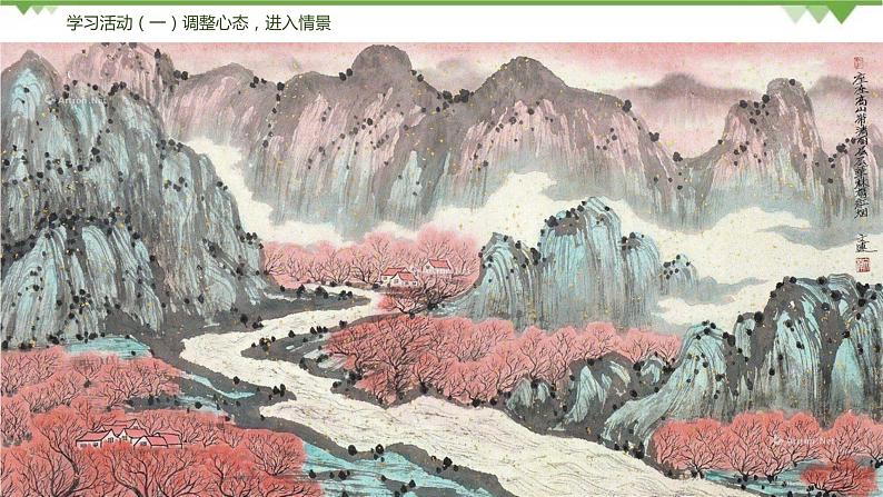 09《桃花源记》（课件+思维导图+音视频素材）-2020-2021学年八年级语文下册 同步课件(部编版)08