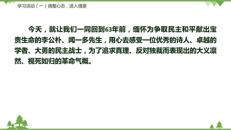 13《最后一次讲演》（课件+思维导图+音视频素材）-2020-2021学年八年级语文下册 同步课件(部编版)08