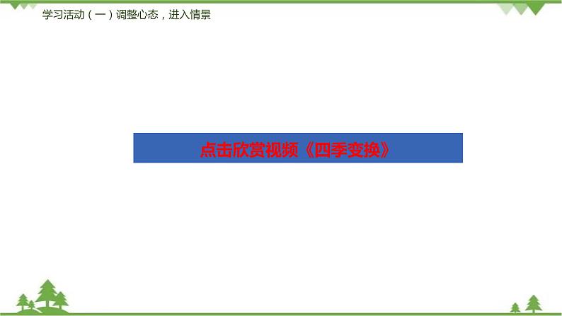 05《大自然的语言》（课件+思维导图+音视频素材）-2020-2021学年八年级语文下册 同步课件(部编版)07