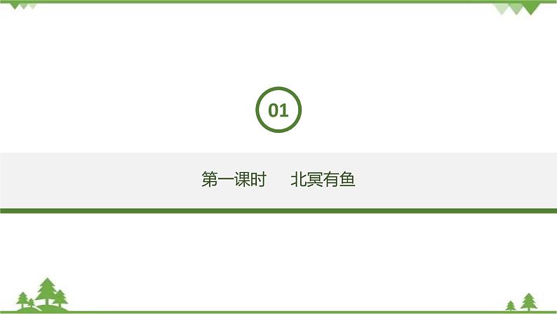 21《庄子》二则（课件+思维导图+音视频素材）-2020-2021学年八年级语文下册 同步课件(部编版)04