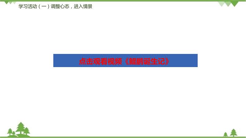 21《庄子》二则（课件+思维导图+音视频素材）-2020-2021学年八年级语文下册 同步课件(部编版)07