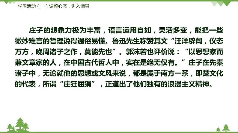 21《庄子》二则（课件+思维导图+音视频素材）-2020-2021学年八年级语文下册 同步课件(部编版)08