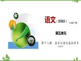 18《在长江源头各拉丹冬》（课件+思维导图+音视频素材）-2020-2021学年八年级语文下册 同步课件(部编版)