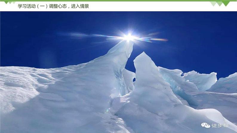 18《在长江源头各拉丹冬》（课件+思维导图+音视频素材）-2020-2021学年八年级语文下册 同步课件(部编版)06