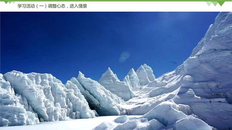 18《在长江源头各拉丹冬》（课件+思维导图+音视频素材）-2020-2021学年八年级语文下册 同步课件(部编版)07