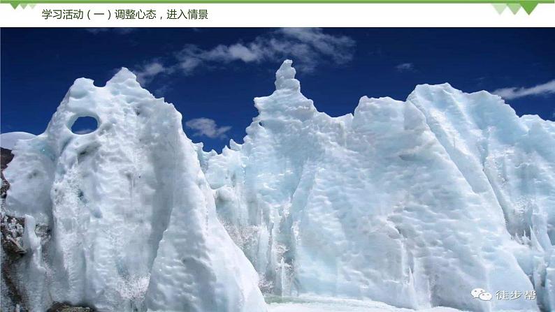 18《在长江源头各拉丹冬》（课件+思维导图+音视频素材）-2020-2021学年八年级语文下册 同步课件(部编版)08