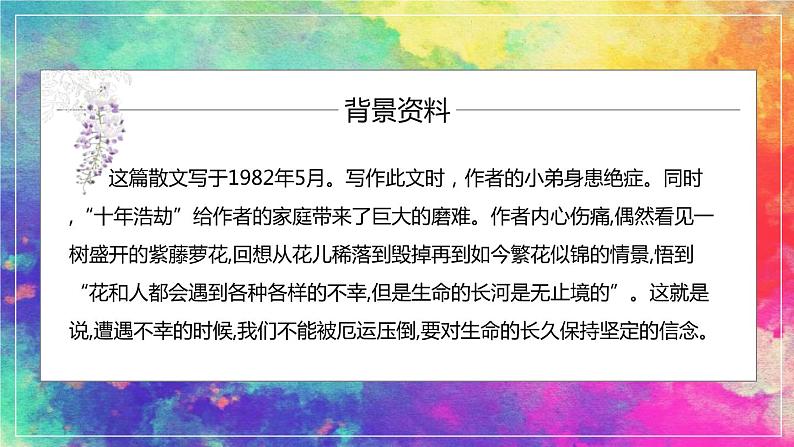 紫藤萝瀑布(课件1）第4页