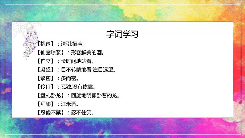 紫藤萝瀑布(课件1）第7页