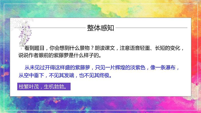 紫藤萝瀑布(课件1）第8页