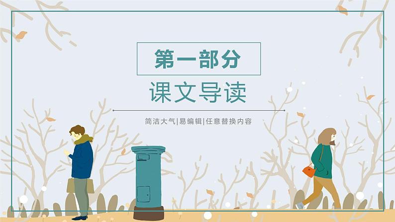 假如生活欺骗了你PPT课件03