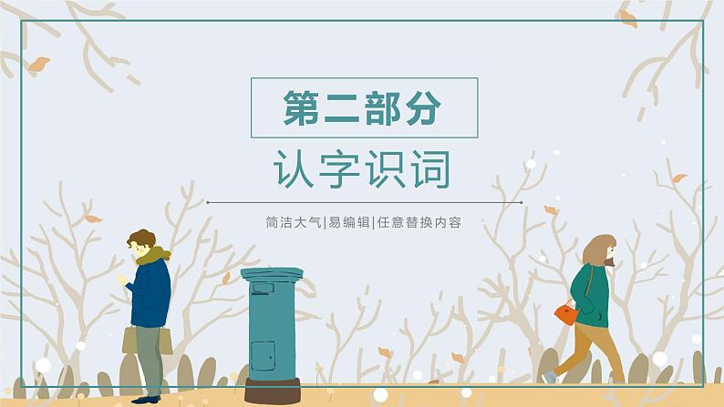 假如生活欺骗了你PPT课件07