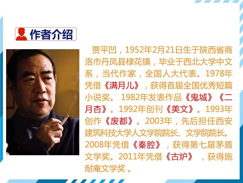 部编版七年级下册语文第5单元《18 一棵小桃树》课件（共23张PPT）已改04