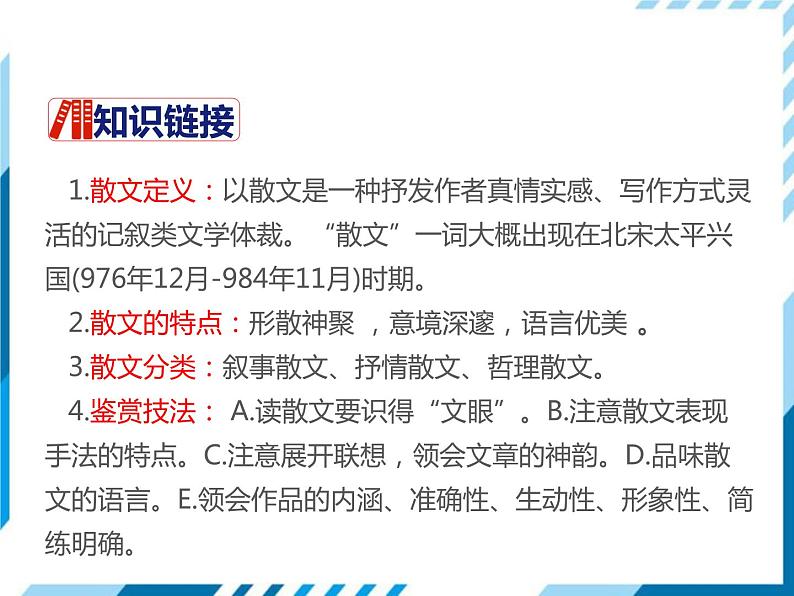 部编版七年级下册语文第5单元《18 一棵小桃树》课件（共23张PPT）已改05