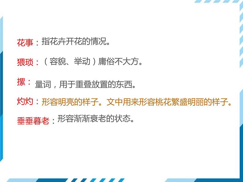 部编版七年级下册语文第5单元《18 一棵小桃树》课件（共23张PPT）已改08