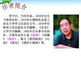 最新18-一棵小桃树(七下) 课件
