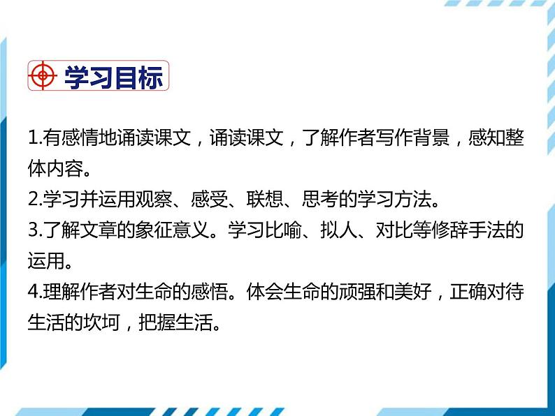 部编版七年级下册语文第5单元《17 紫藤萝瀑布》课件（共31张PPT）已改第3页