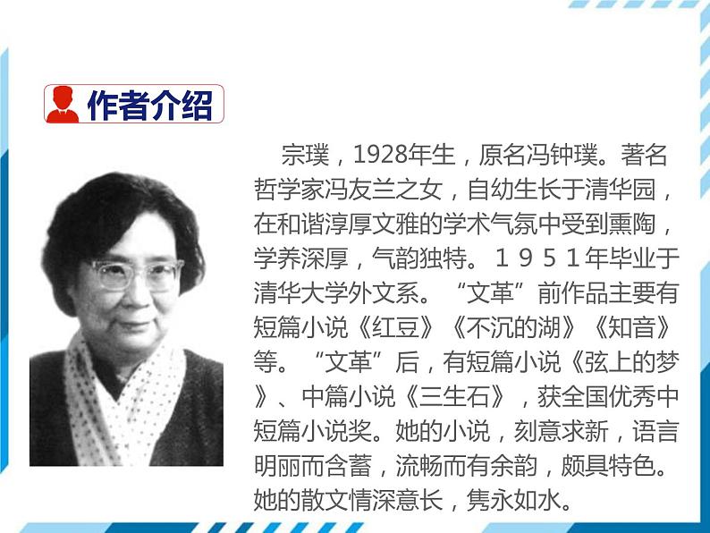 部编版七年级下册语文第5单元《17 紫藤萝瀑布》课件（共31张PPT）已改第4页