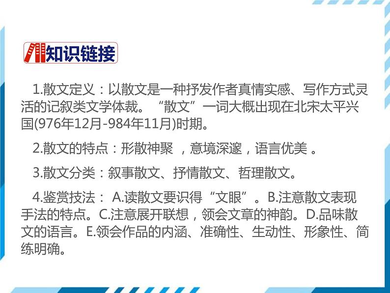 部编版七年级下册语文第5单元《17 紫藤萝瀑布》课件（共31张PPT）已改第6页