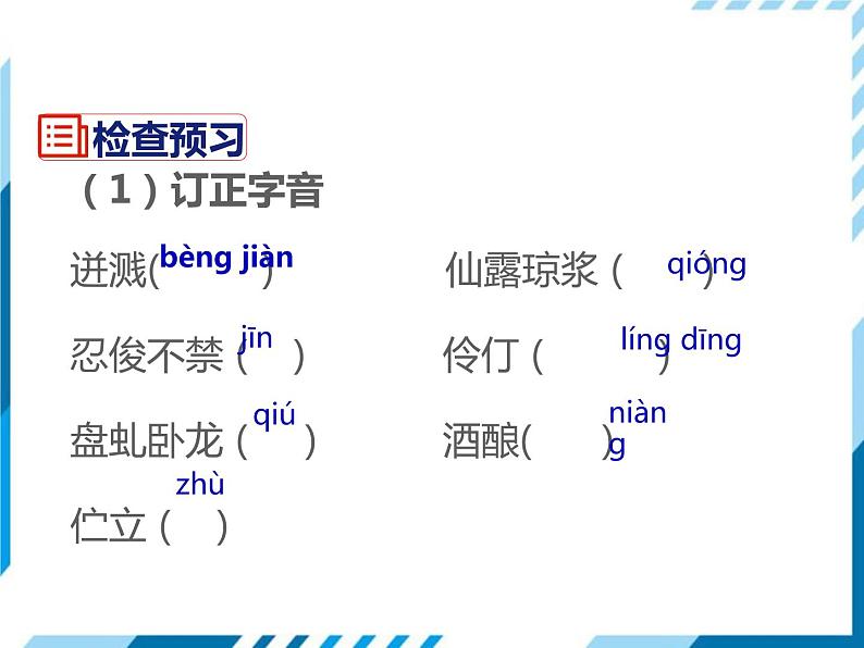 部编版七年级下册语文第5单元《17 紫藤萝瀑布》课件（共31张PPT）已改第7页