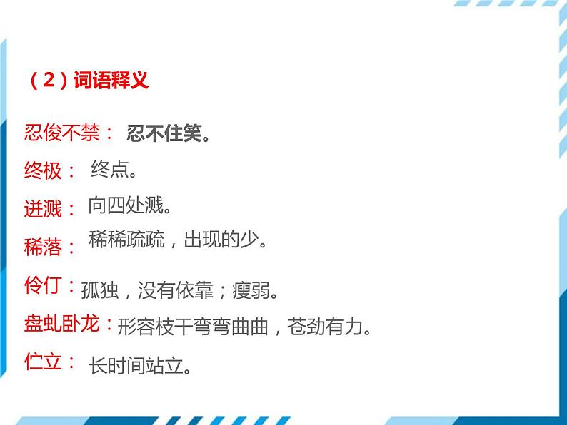 部编版七年级下册语文第5单元《17 紫藤萝瀑布》课件（共31张PPT）已改第8页