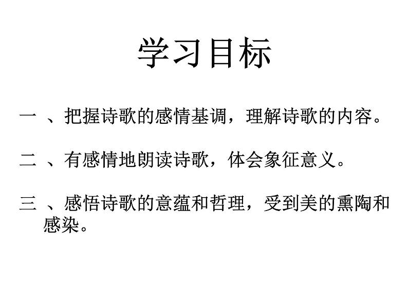 假如生活欺骗了你2 课件02