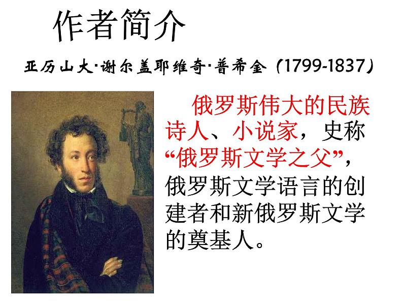 假如生活欺骗了你2 课件05