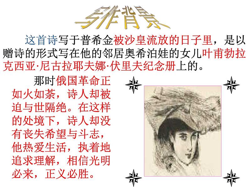 假如生活欺骗了你2 课件08