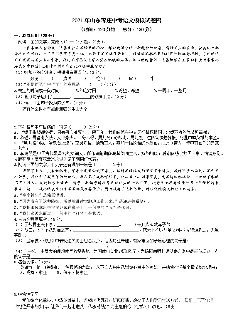2021年山东省枣庄市中考语文模拟试题四（word版 含答案）01