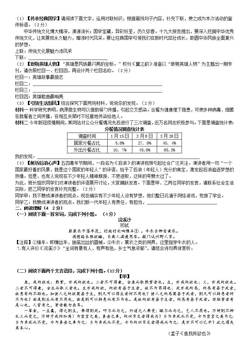 2021年山东省枣庄市中考语文模拟试题四（word版 含答案）02