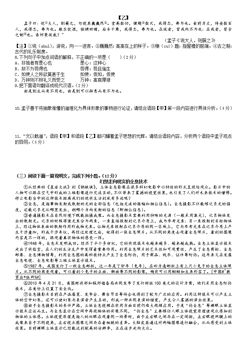 2021年山东省枣庄市中考语文模拟试题四（word版 含答案）03