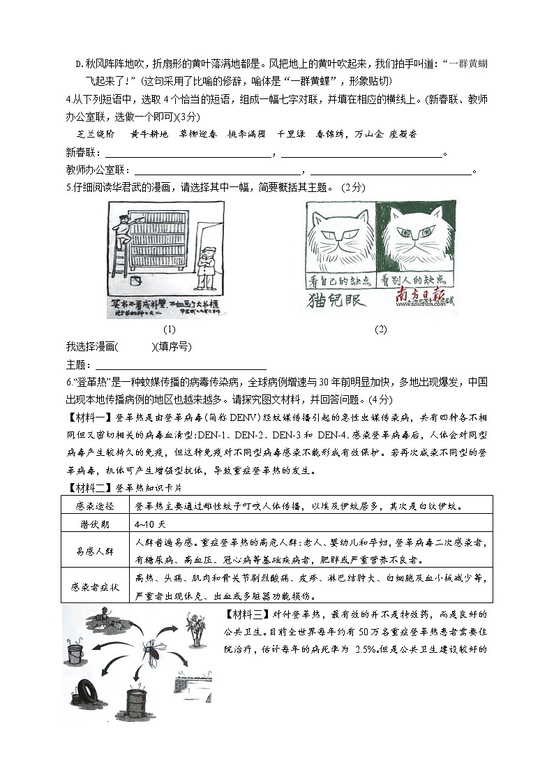 2021年江苏省溧阳市中考第一次模拟考试语文试题（word版 含答案）02