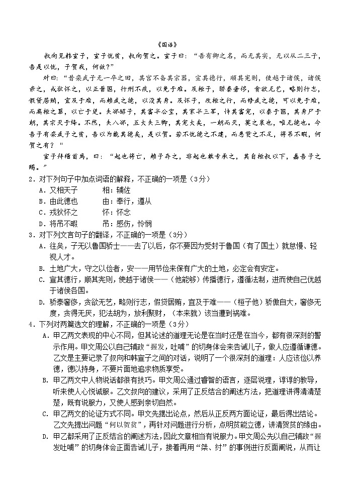 2019年广西玉林市陆川县九年级第二次中考适应性考试语文试题（word版 含答案）02