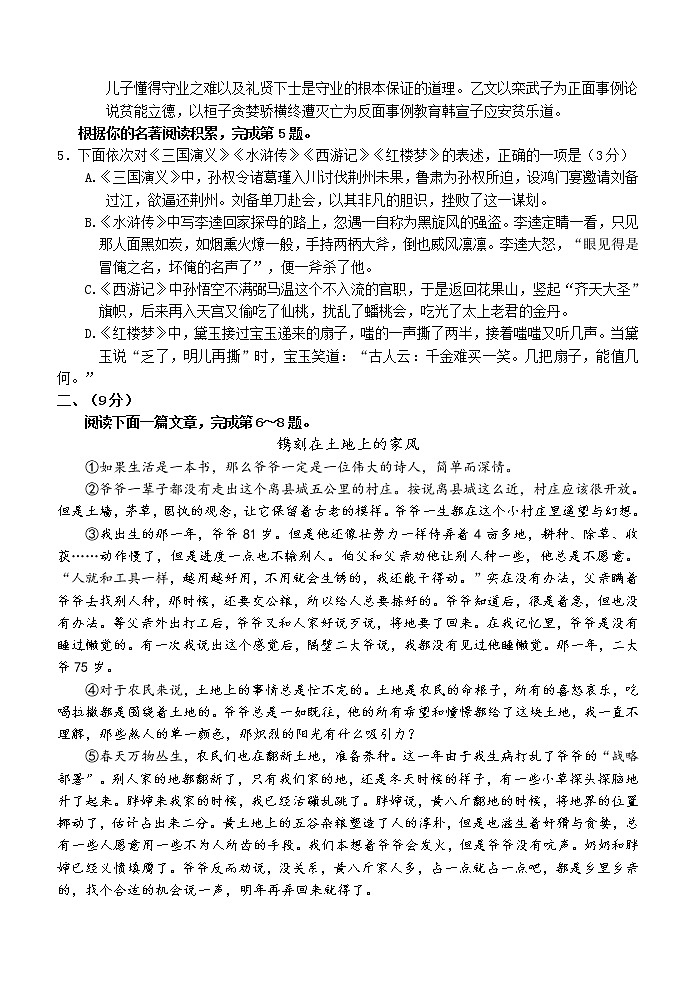 2019年广西玉林市陆川县九年级第二次中考适应性考试语文试题（word版 含答案）03