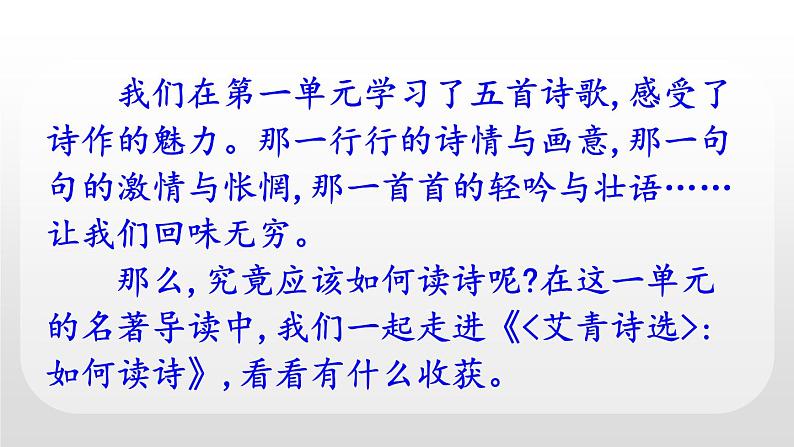 2020－2021学年部编版语文九年级上册第一单元 名著导读：《艾青诗选》课件（共50张PPT）02