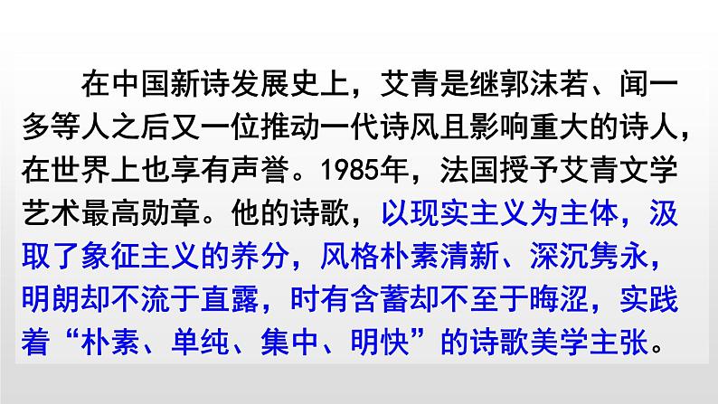2020－2021学年部编版语文九年级上册第一单元 名著导读：《艾青诗选》课件（共50张PPT）07
