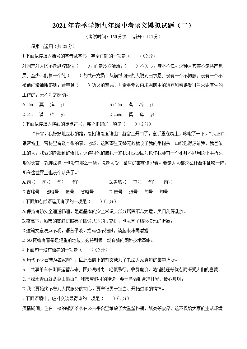 2021年广西防城港市防城区中考二模语文试题（word版 含答案）01