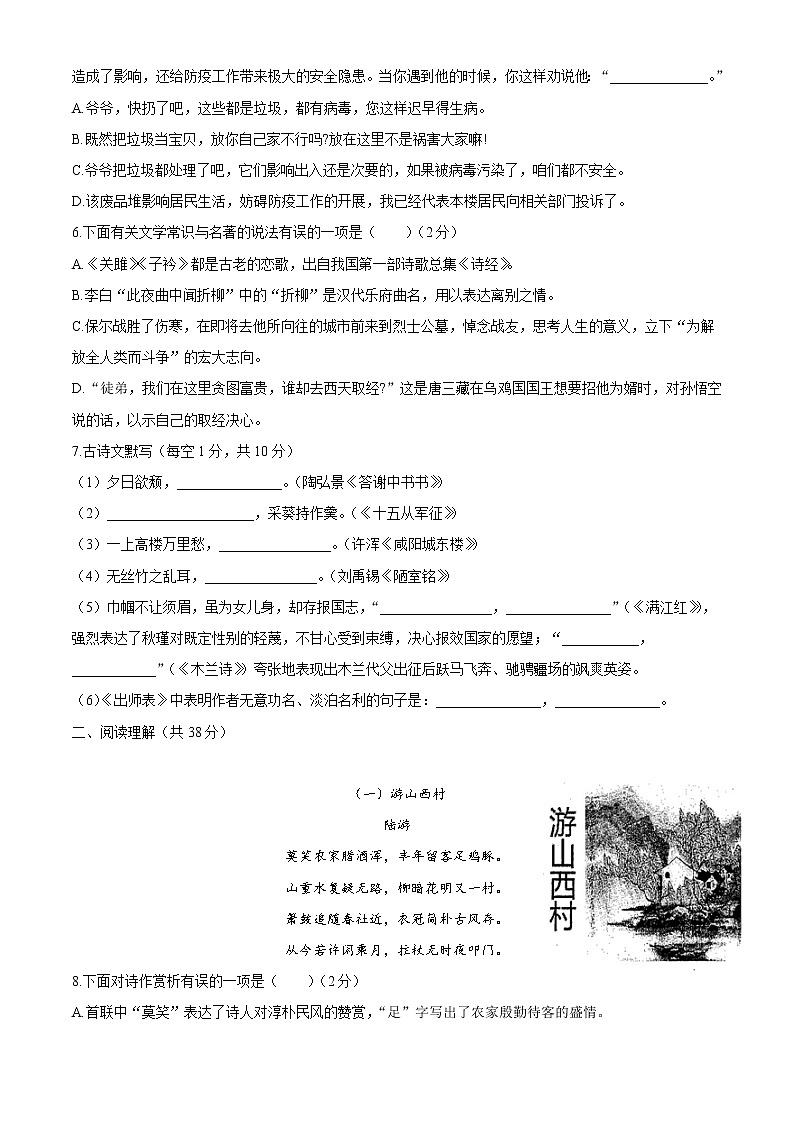 2021年广西防城港市防城区中考二模语文试题（word版 含答案）02