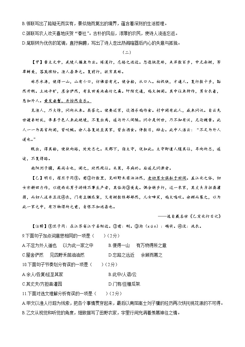 2021年广西防城港市防城区中考二模语文试题（word版 含答案）03