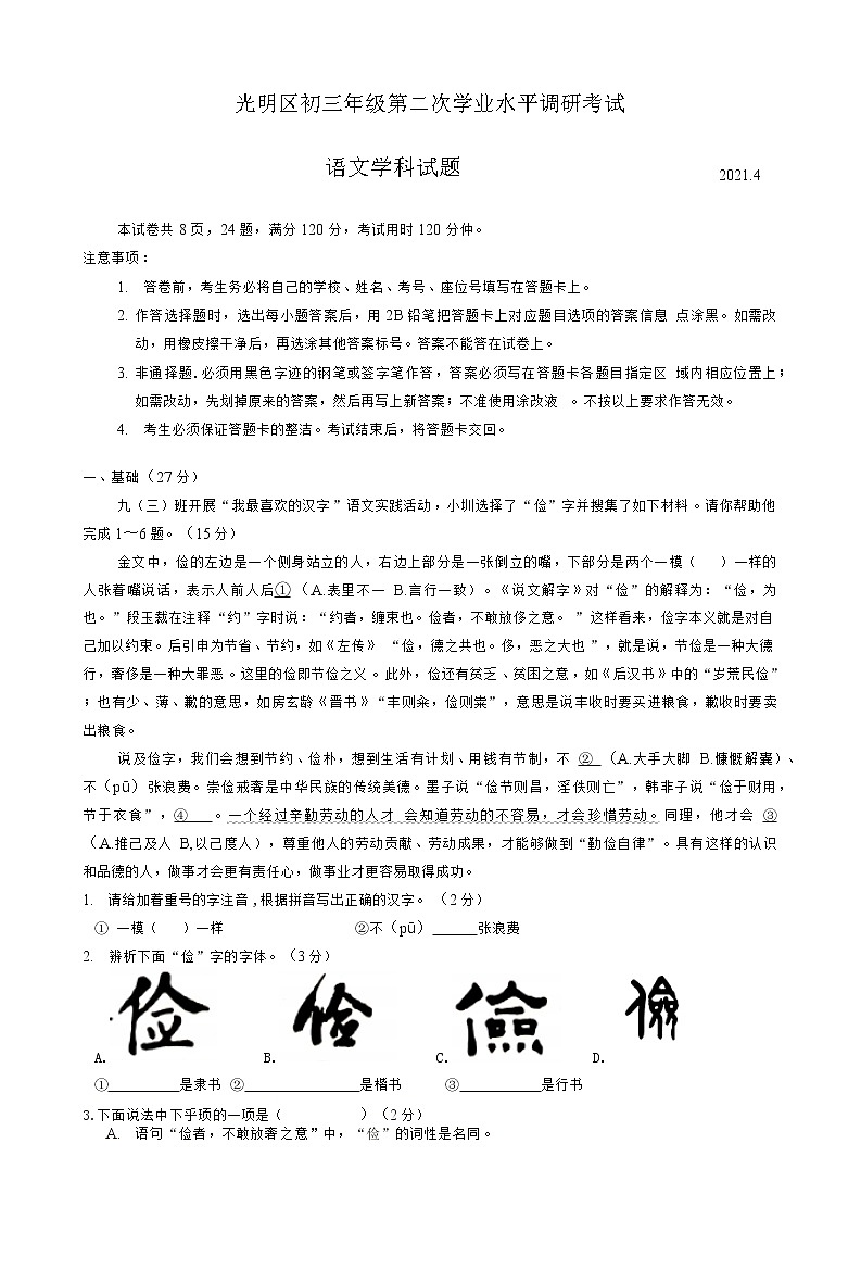 2021年广东省深圳市光明区第二次学业水平调研（二模）语文试题（word版 含答案）01
