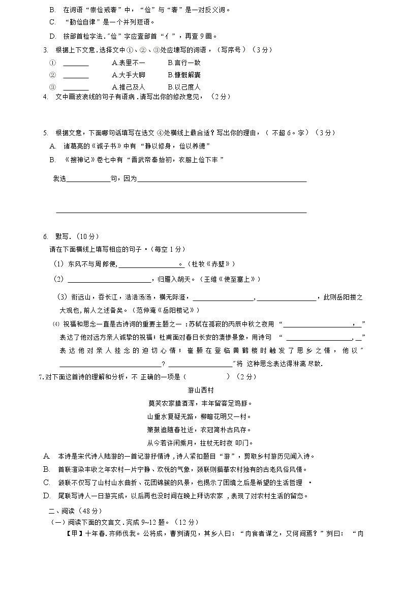 2021年广东省深圳市光明区第二次学业水平调研（二模）语文试题（word版 含答案）02