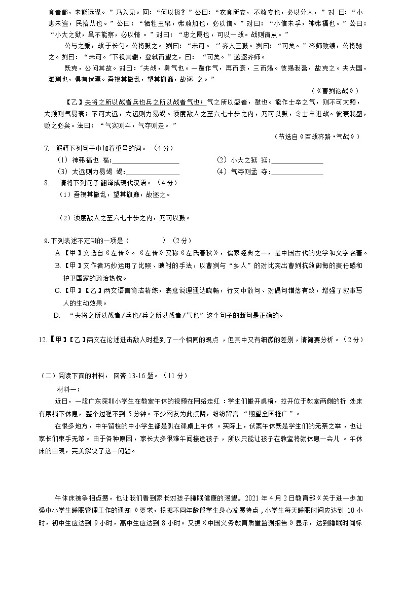 2021年广东省深圳市光明区第二次学业水平调研（二模）语文试题（word版 含答案）03