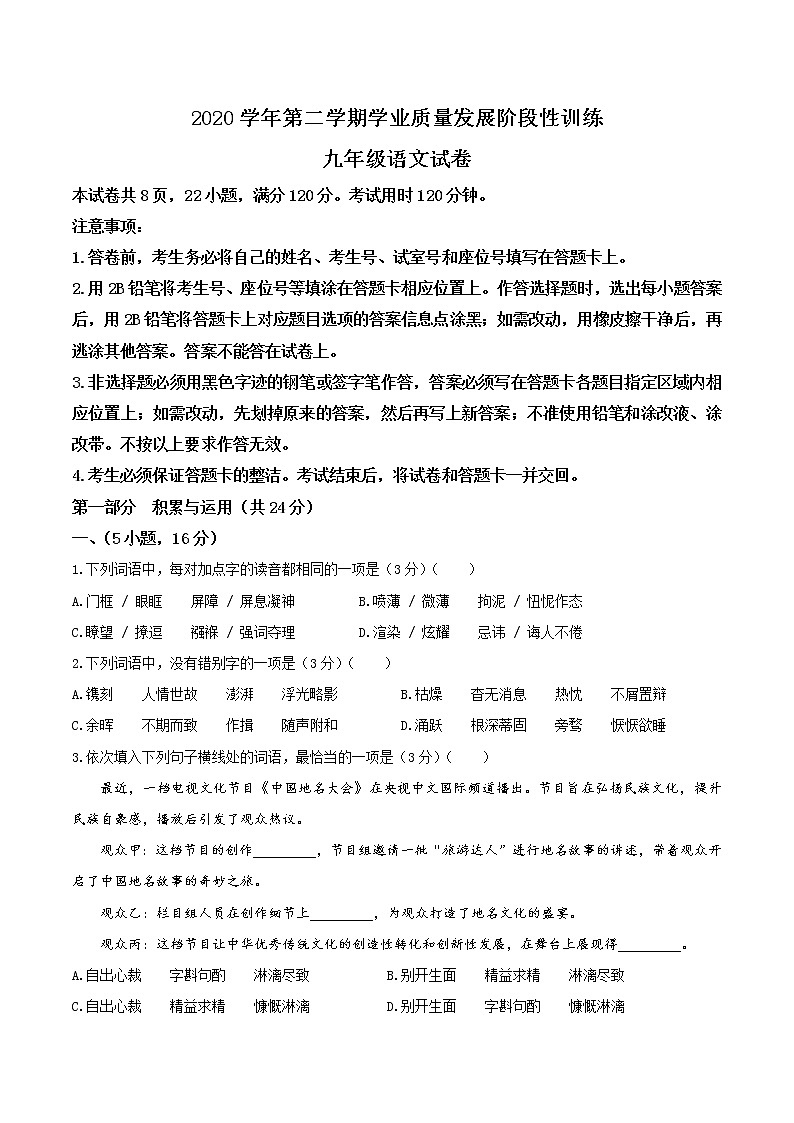 2021年广东省广州市越秀区中考一模语文试题（word版 含答案）01