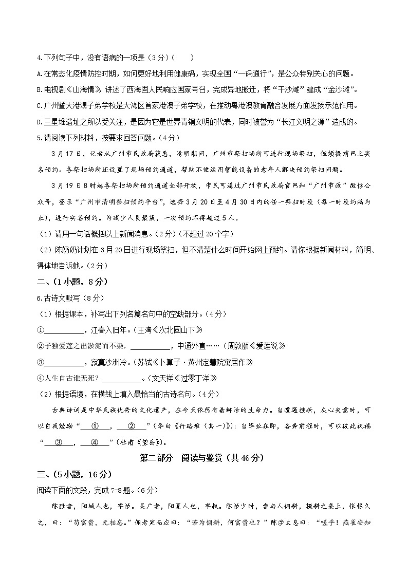2021年广东省广州市越秀区中考一模语文试题（word版 含答案）02