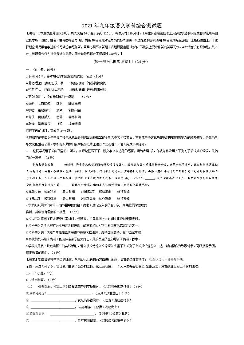 2021年广东省广州市番禺区广东番禺中学中考一模语文试题（word版 含答案）01