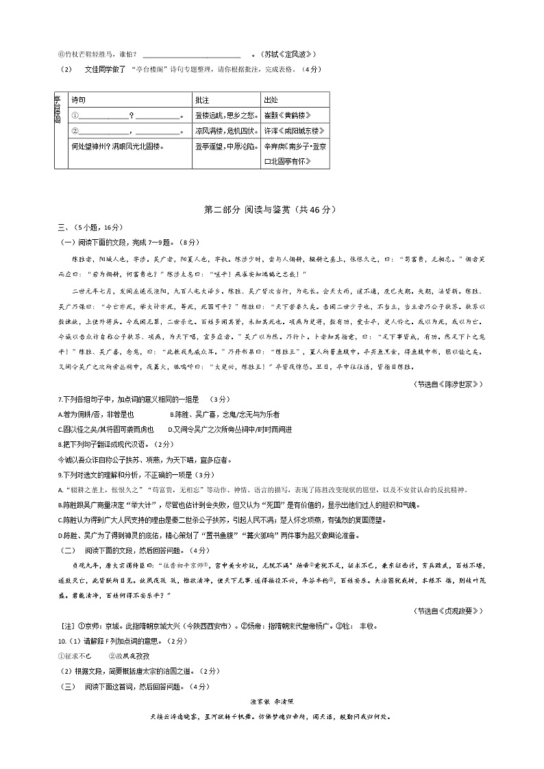 2021年广东省广州市番禺区广东番禺中学中考一模语文试题（word版 含答案）02
